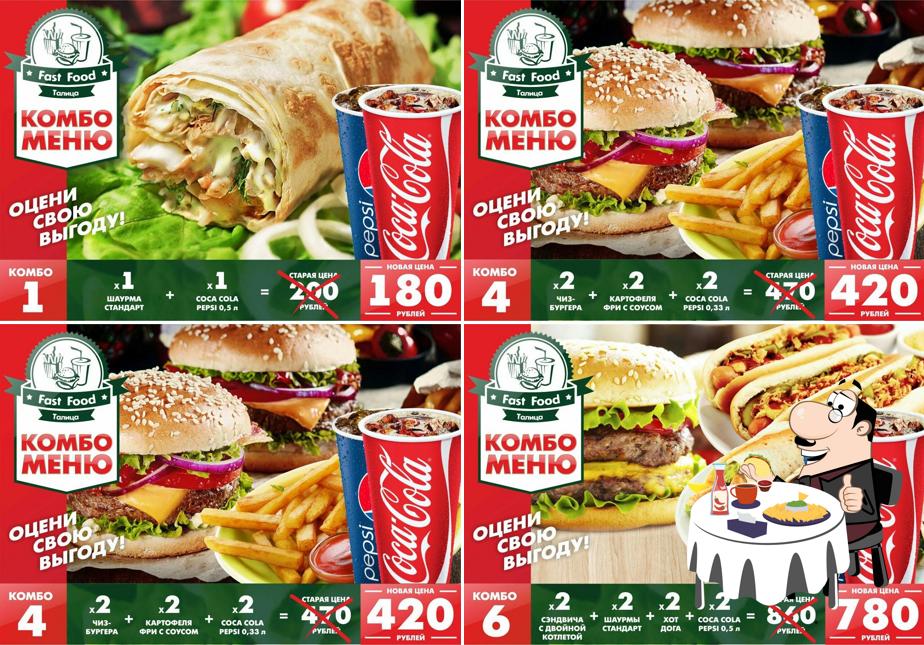 Fast Food Талица
