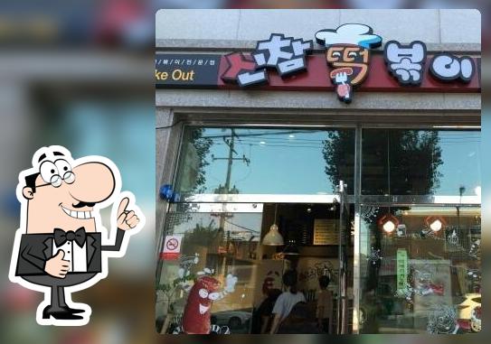 신참떡볶이청도점 pub & bar, Cheongdo-gun - Restaurant reviews