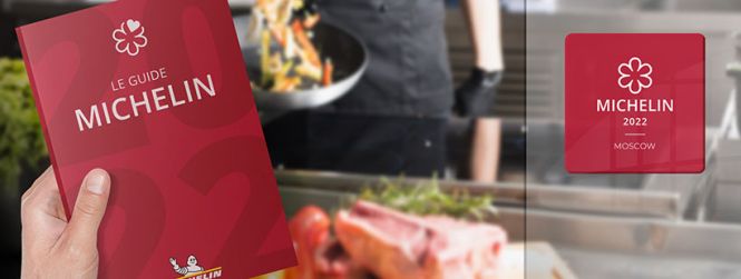 Гид MICHELIN 
