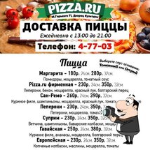 Пиццерия "Pizza"
