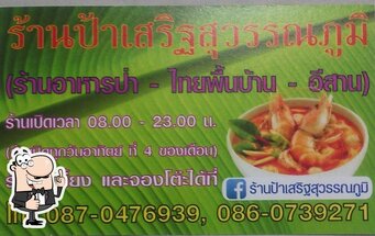 ร้านป้าเสริฐสุวรรณภูมิ