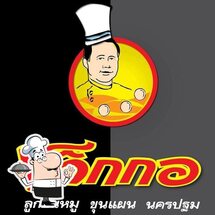 เต็กกอ ดอนตูม75ej8y