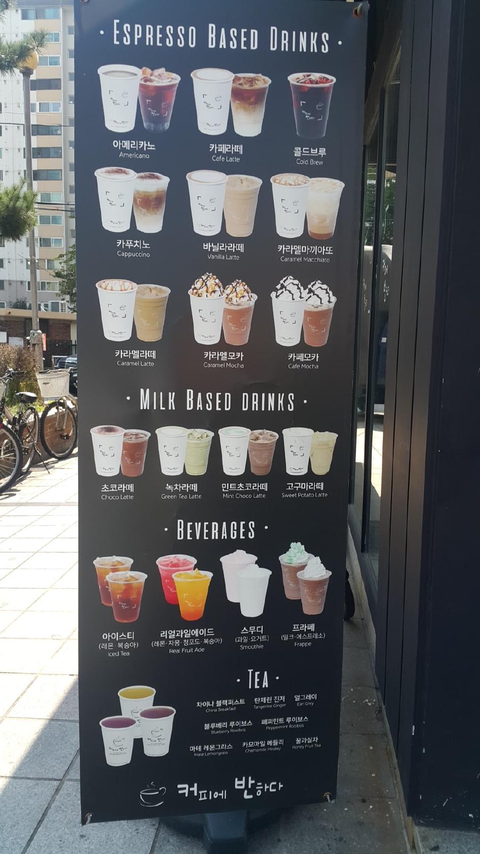 커피에반하다 계산역점 メニュー