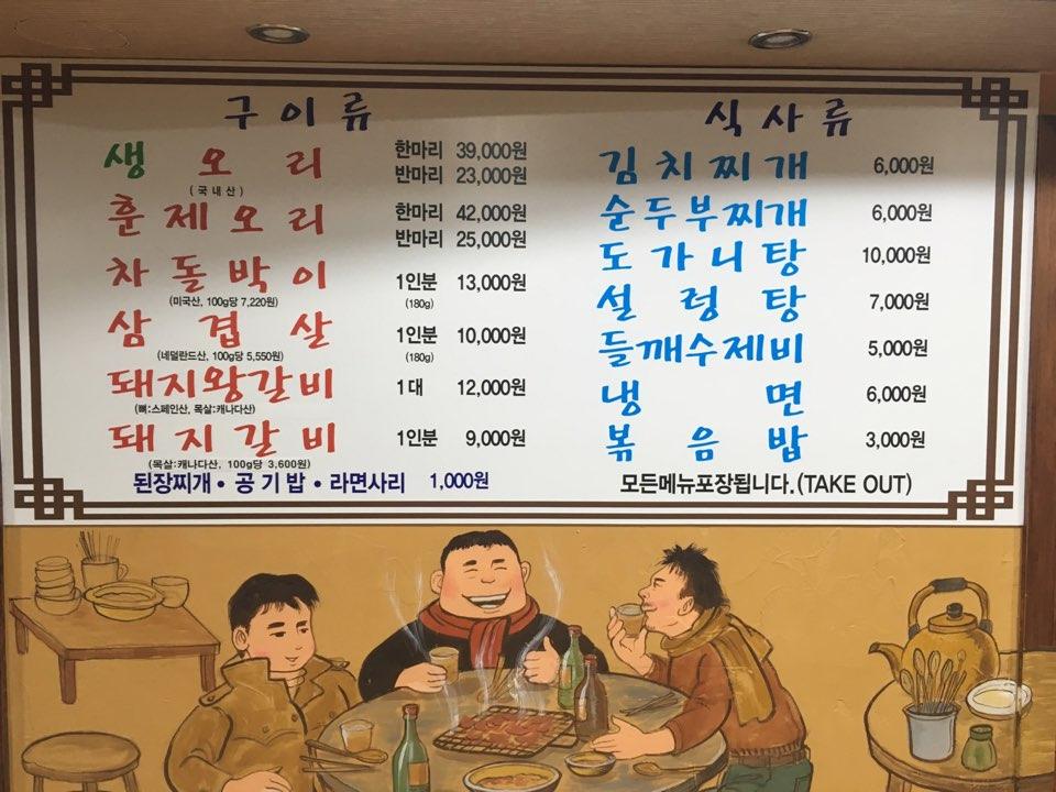 돌판구이촌 メニュー