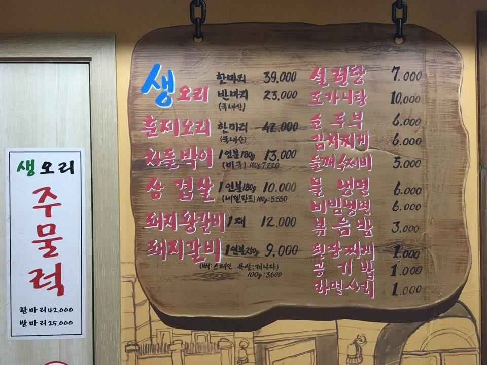 돌판구이촌 メニュー