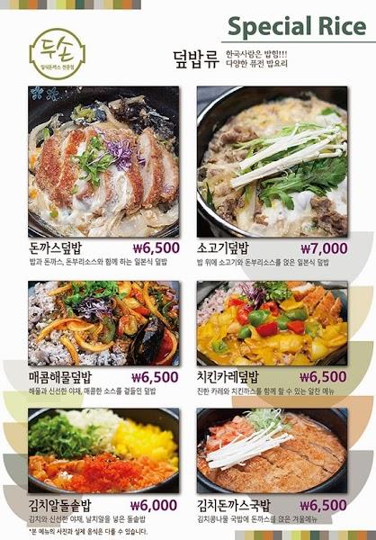 두손돈까스 メニュー