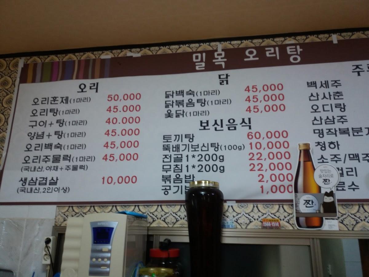 밀목오리탕 メニュー