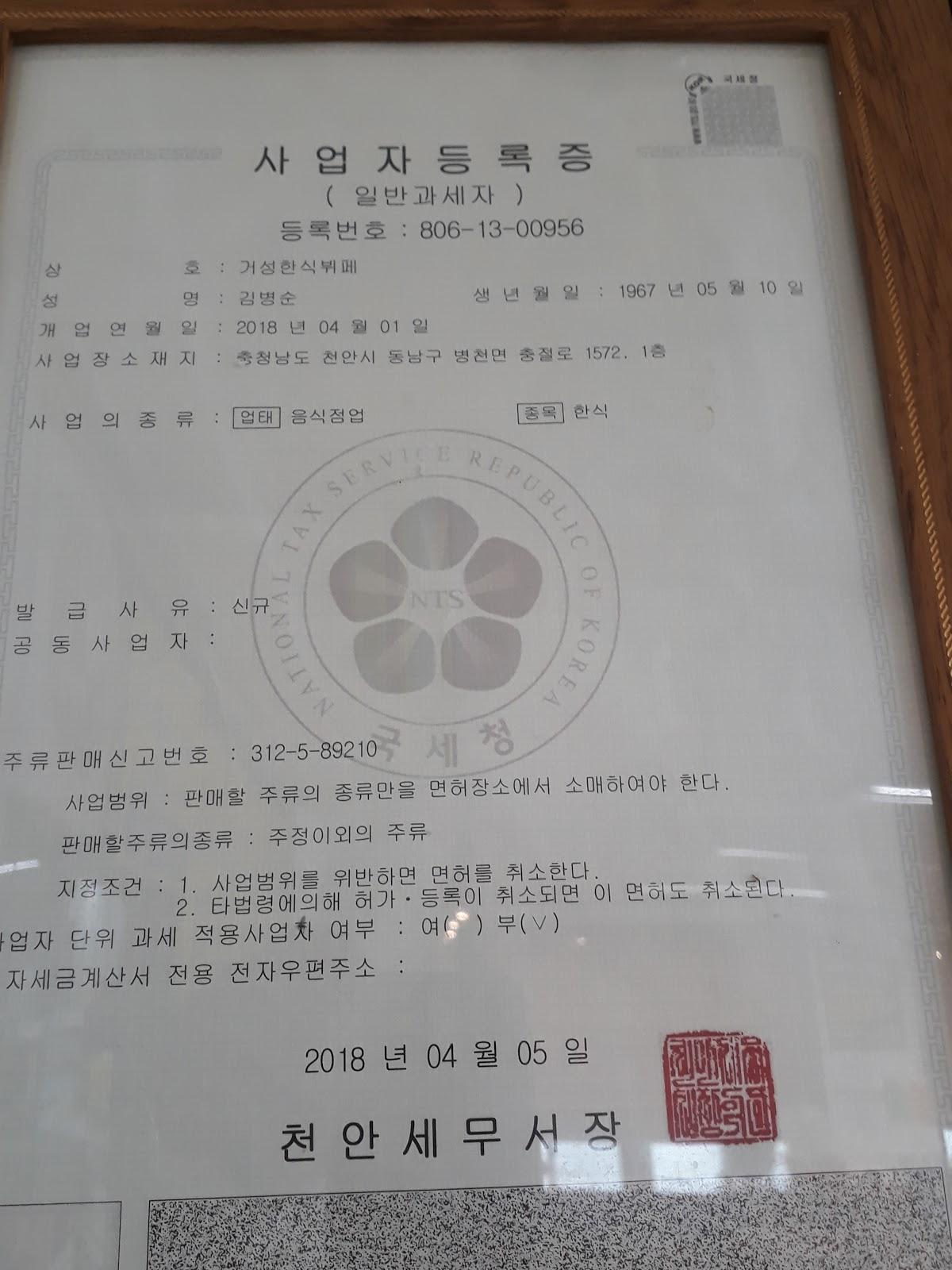 거성한식뷔페 メニュー