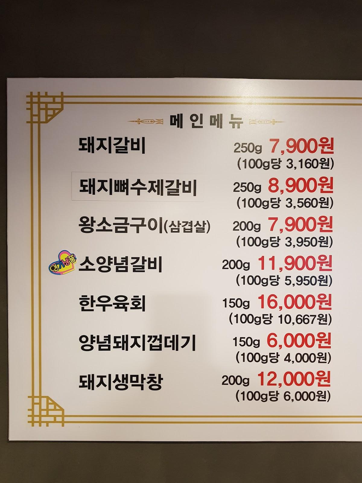 서서갈비 모란직영점 メニュー