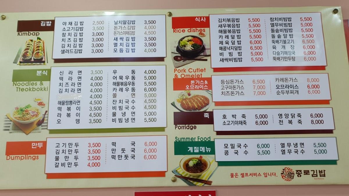 종로김밥강릉점 メニュー