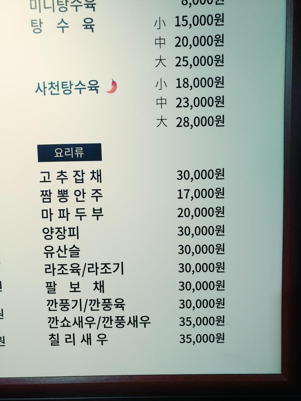 꼬꼬반점 メニュー