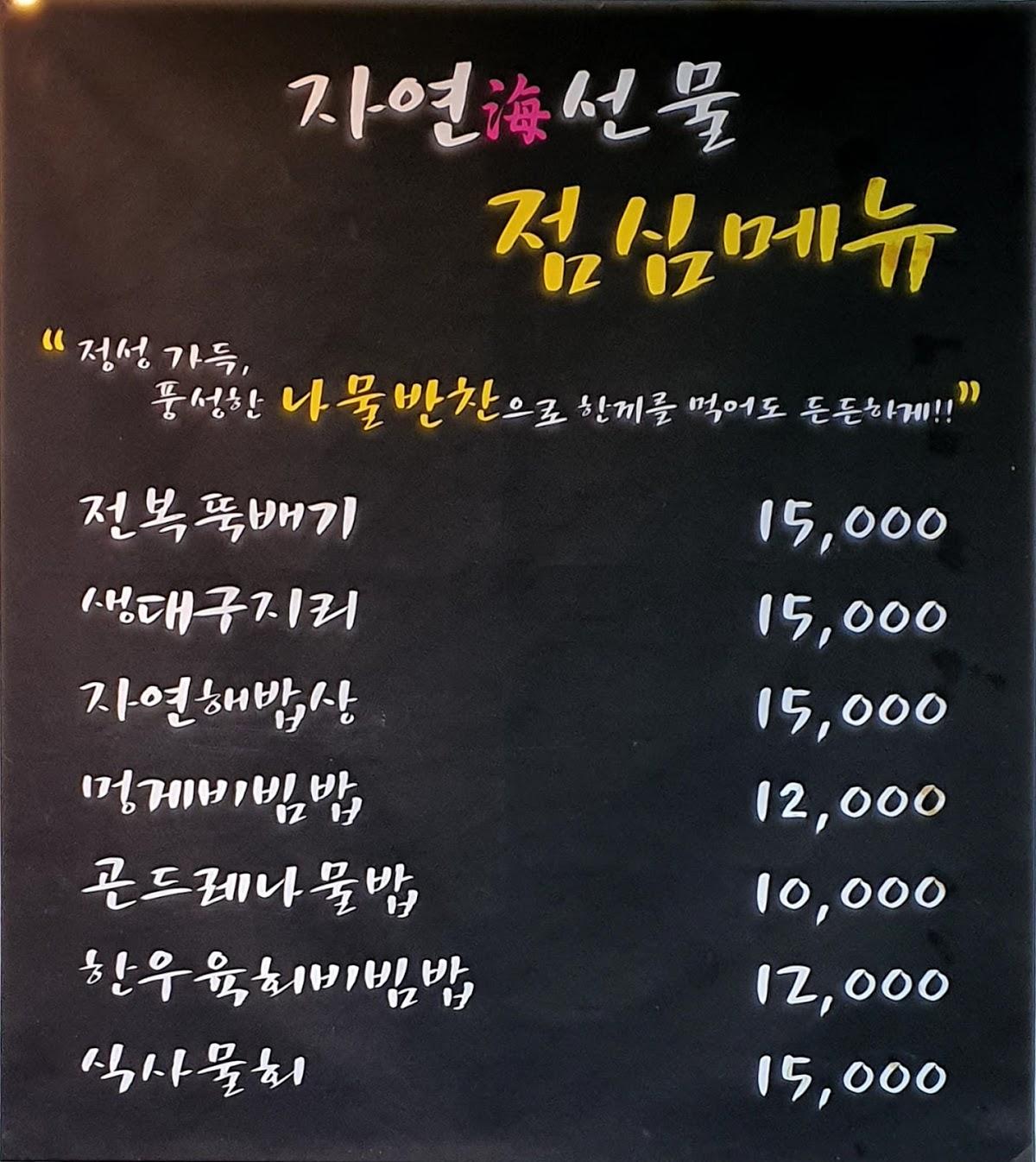 자연海선물 メニュー