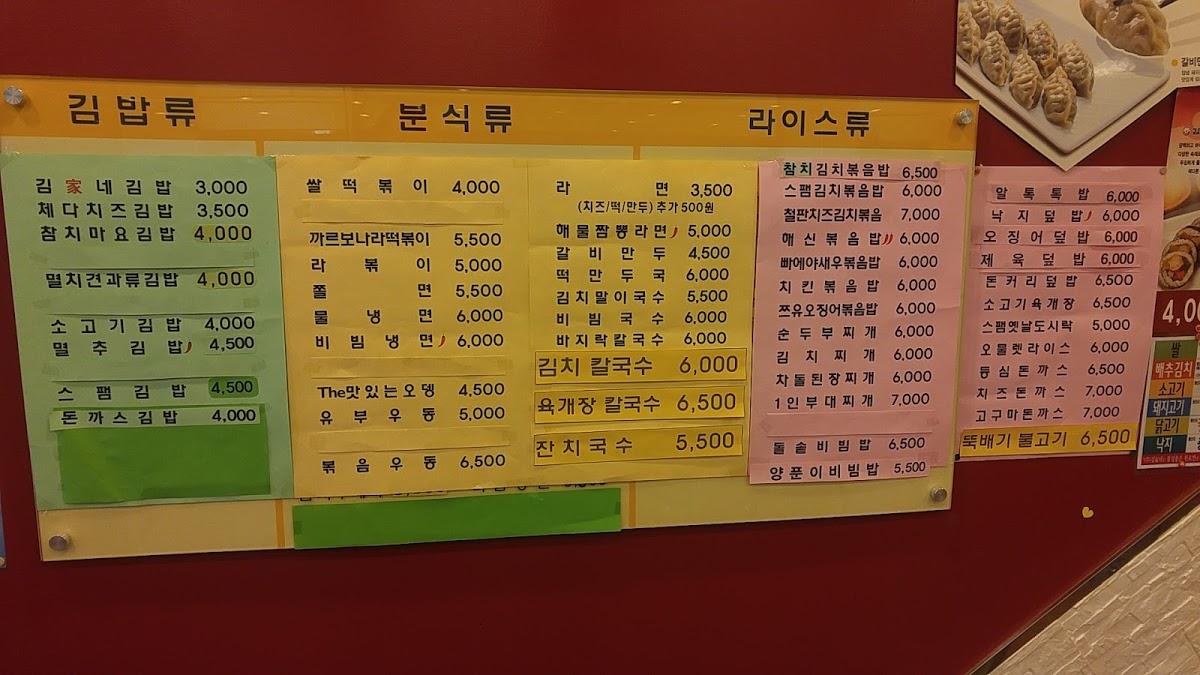김가네김밥 メニュー