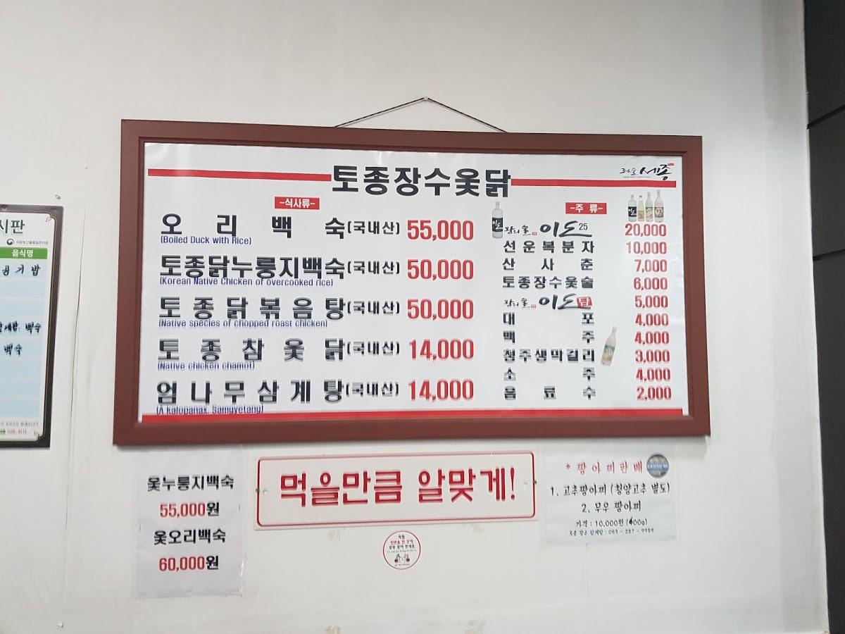 토종장수삼계탕 メニュー