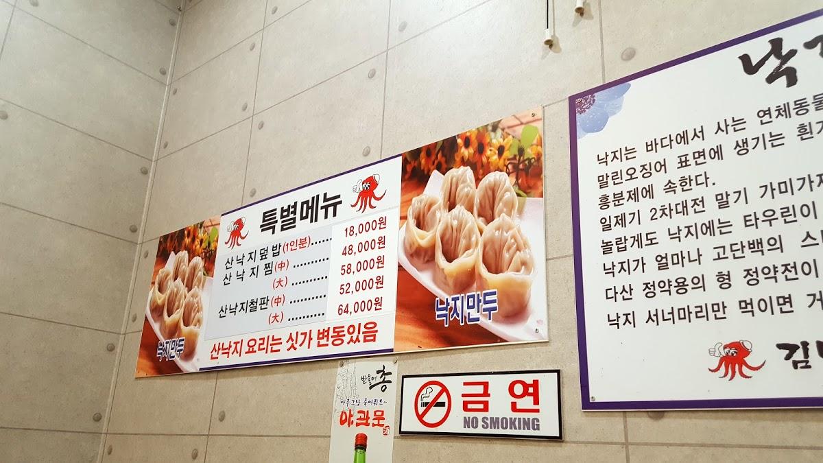 김명자낙지마당 メニュー