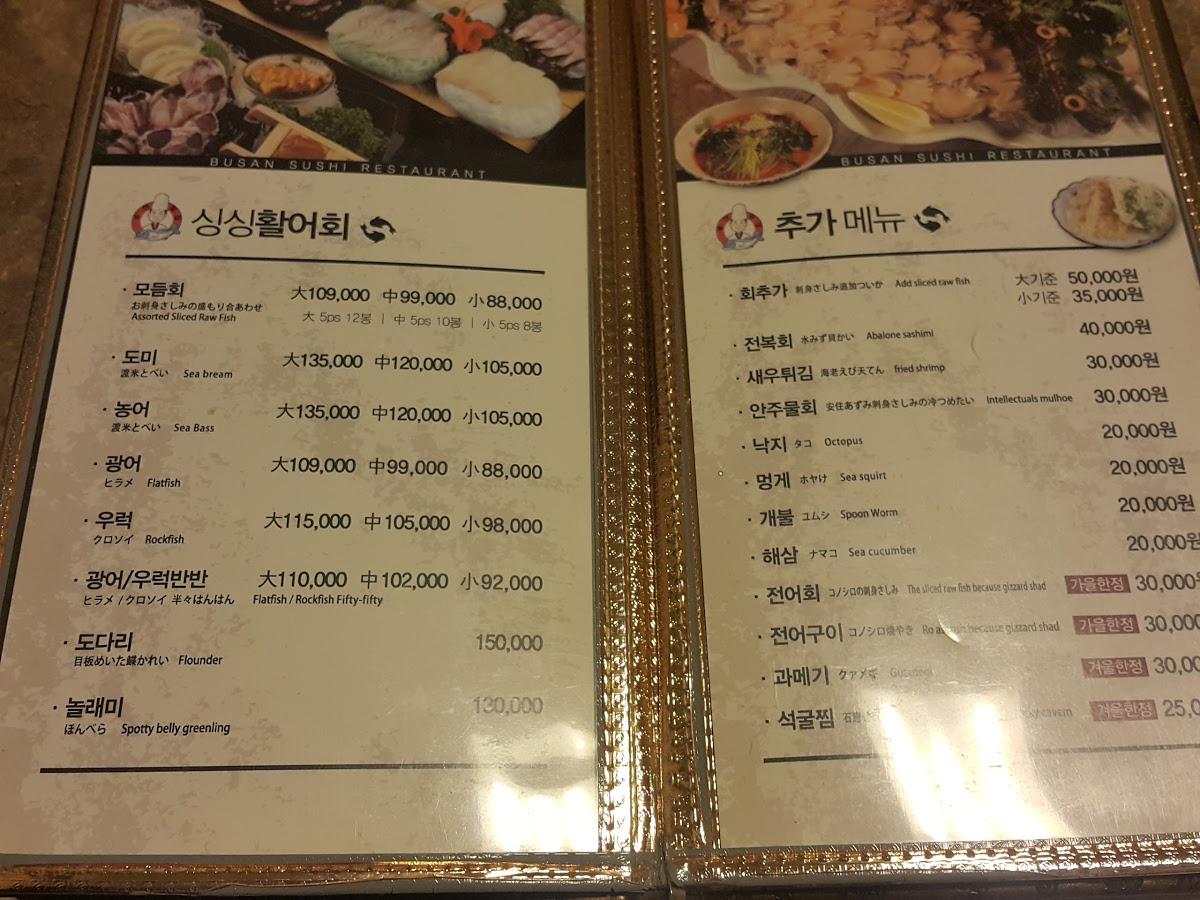 부산횟집 メニュー