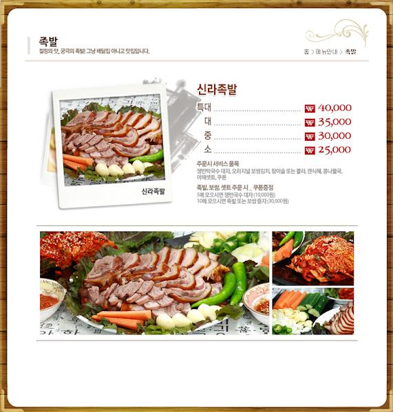 신라왕족발 メニュー