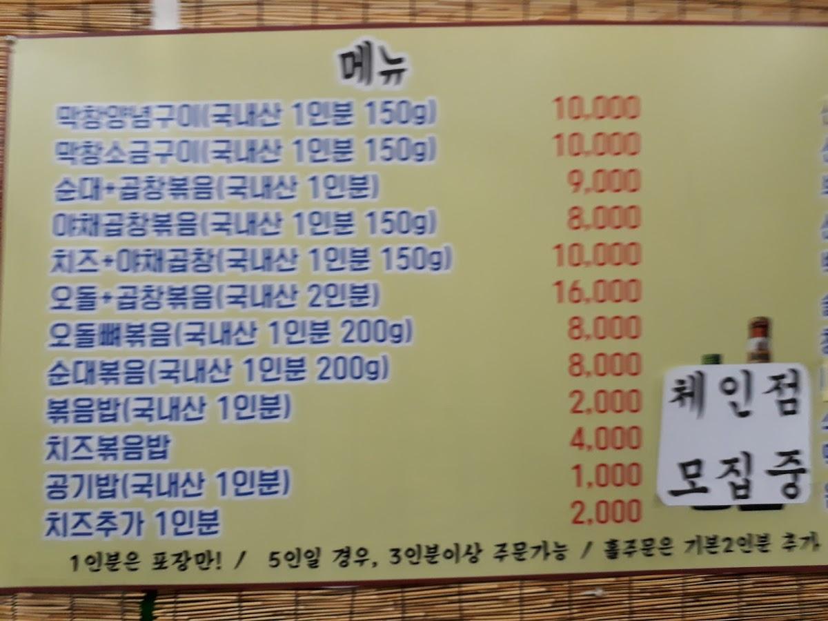 머북이 곱창 メニュー