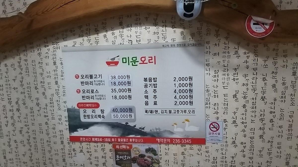 미운오리 メニュー