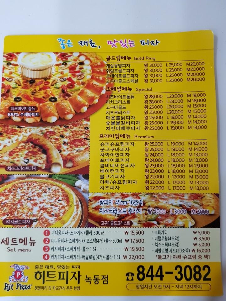 히트피자 メニュー