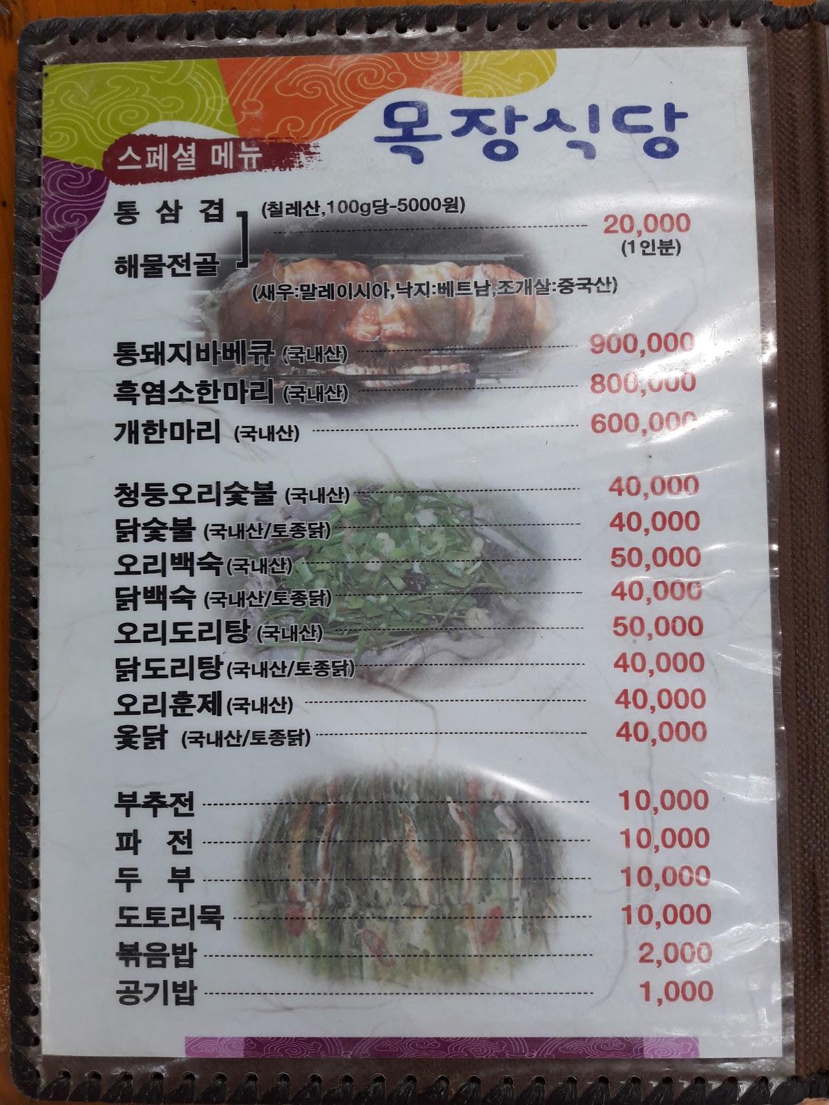 목장식당 メニュー