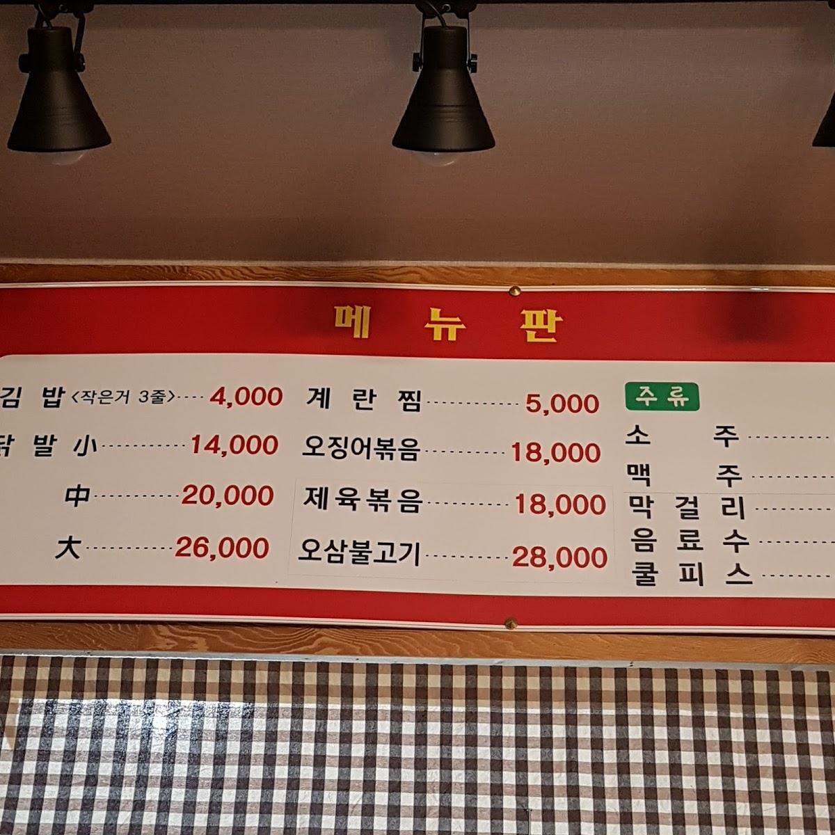 장군닭발 メニュー