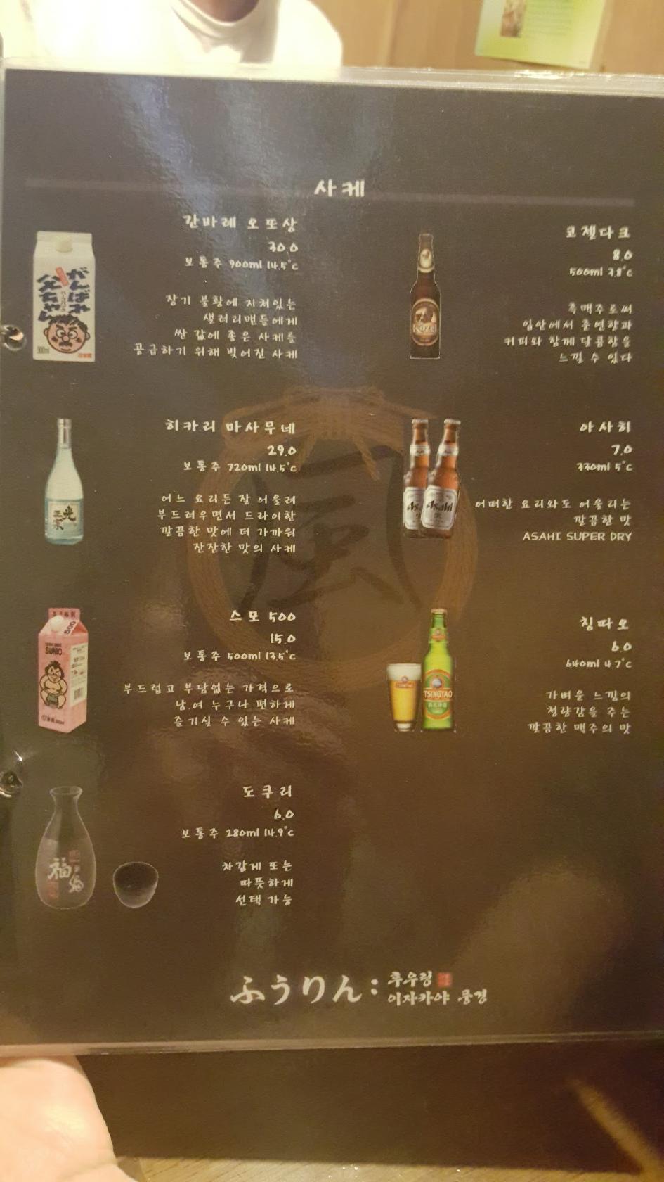 후우링카츠 メニュー