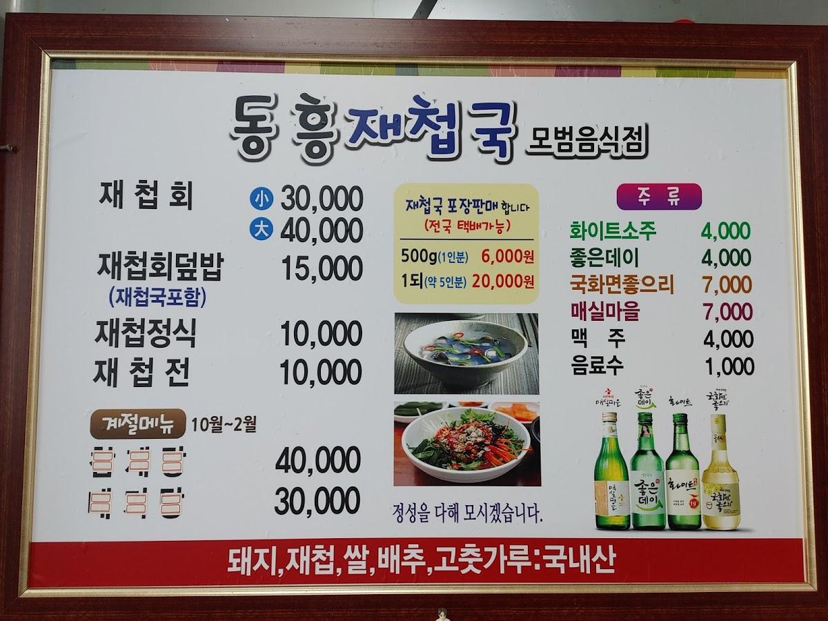 동흥식당 メニュー