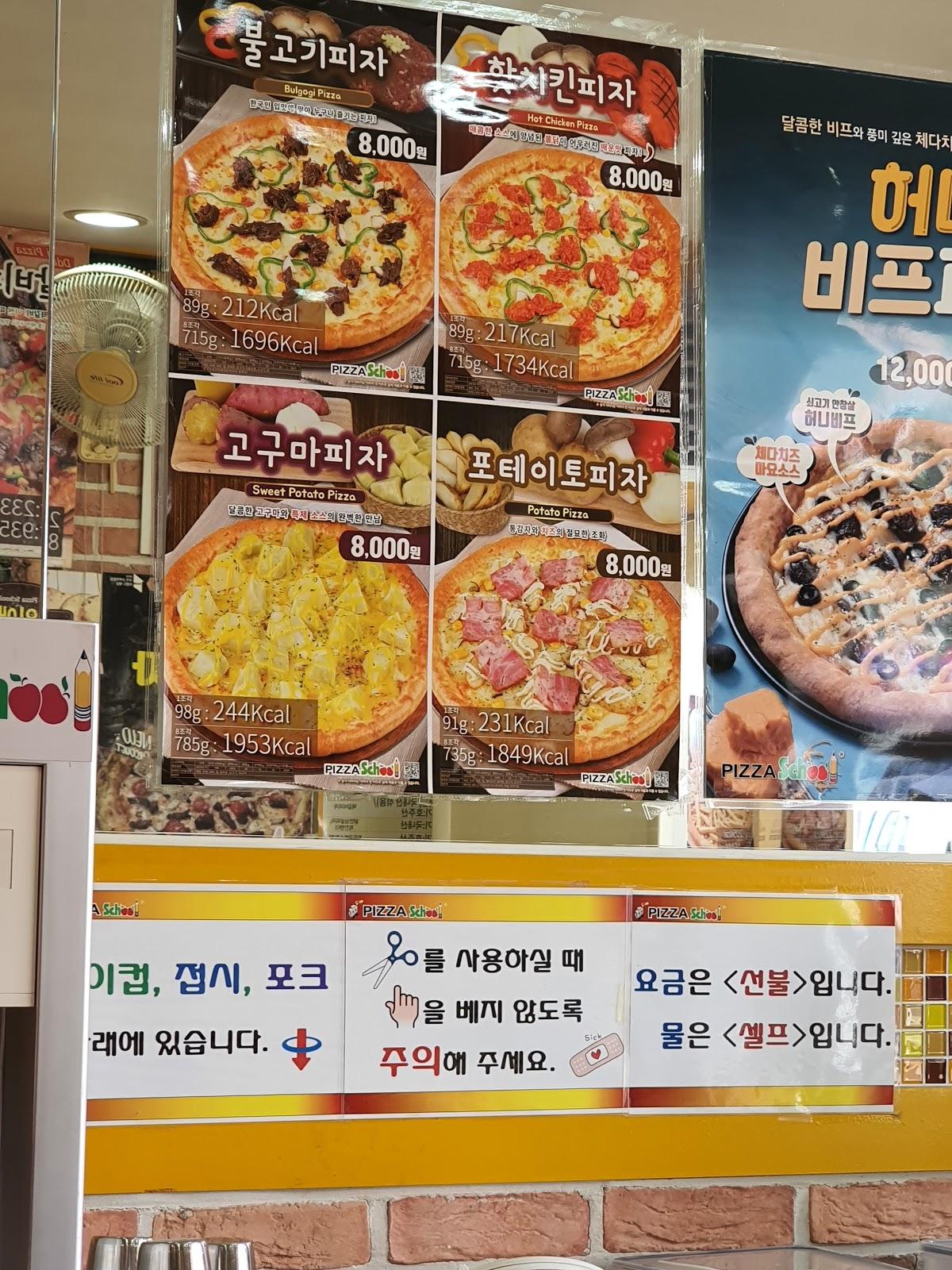 피자스쿨삼익점 メニュー
