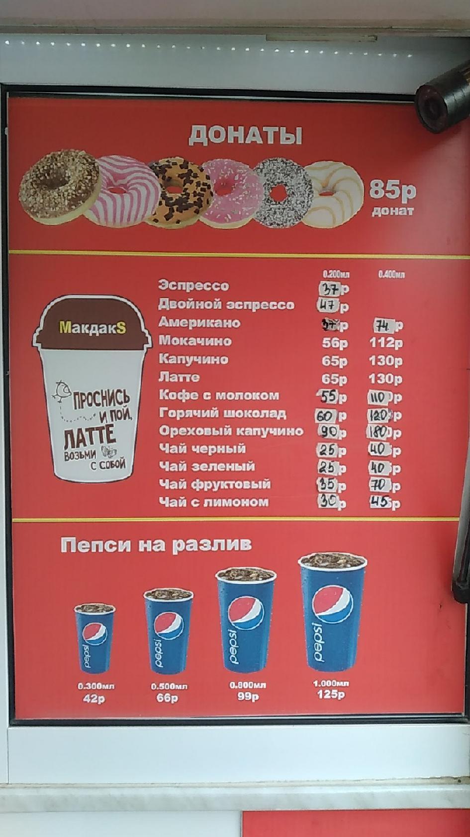 МакдакS menu