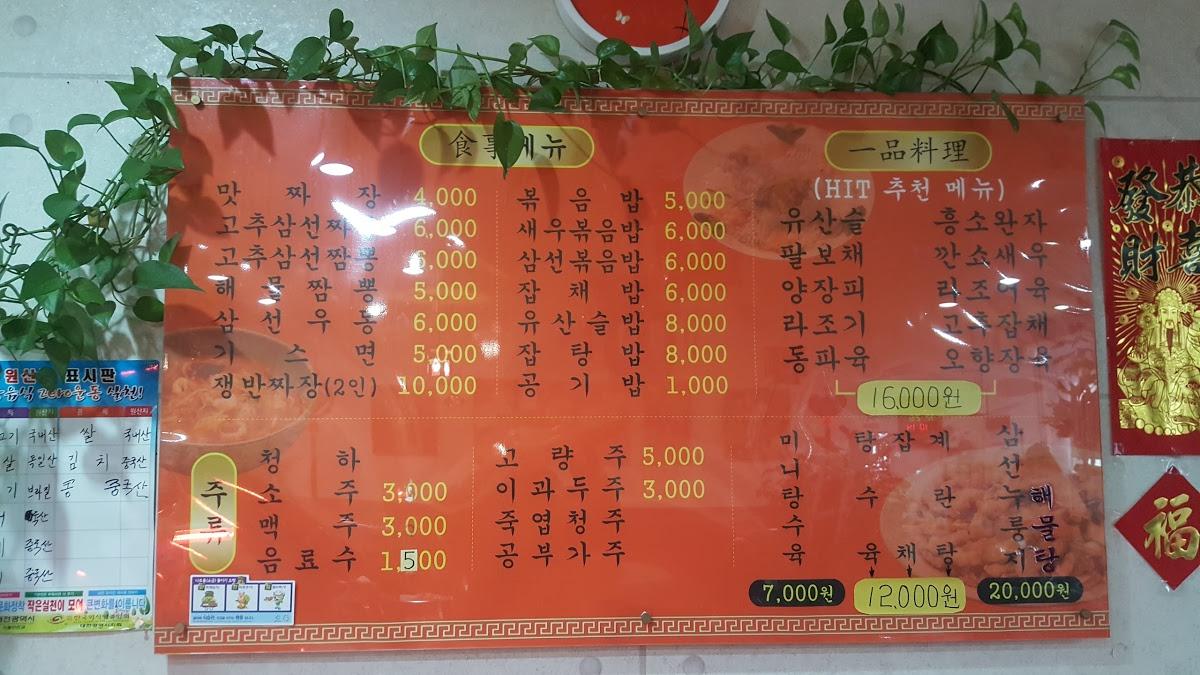 요리왕식당 メニュー