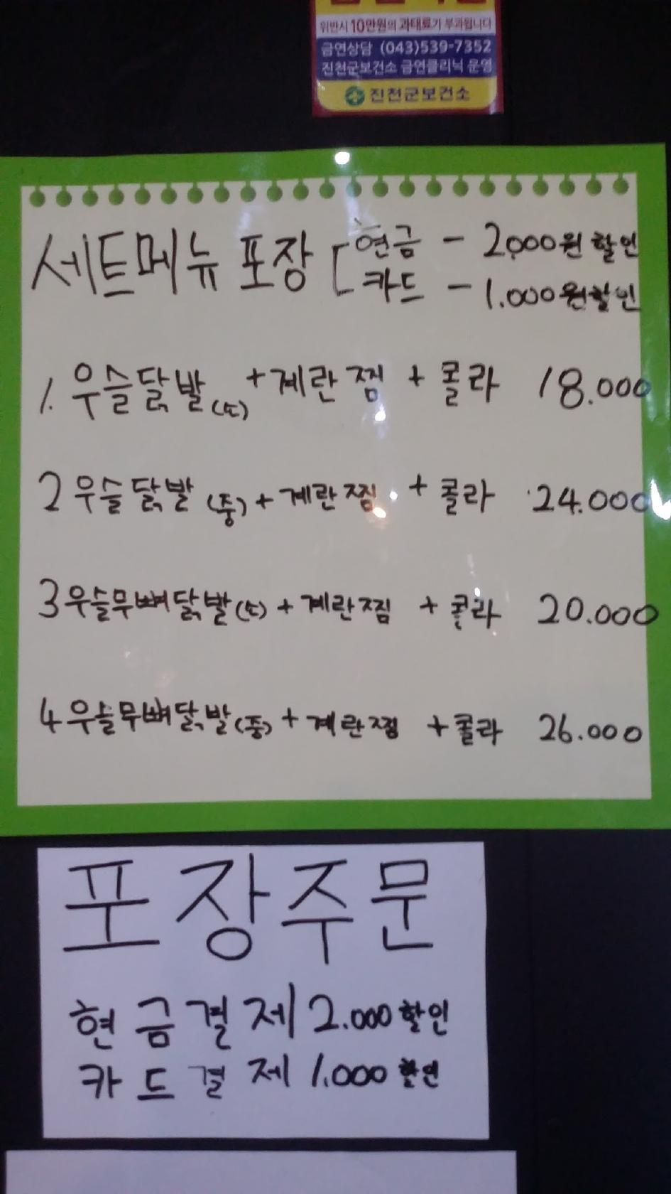 깡촌불닭발 メニュー