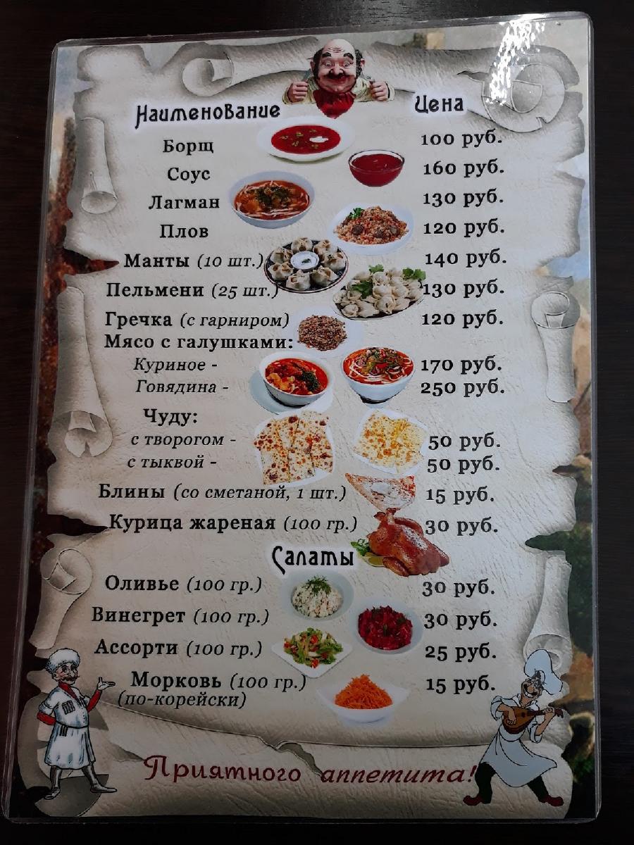 Carta de Kavkazskaya Kukhnya