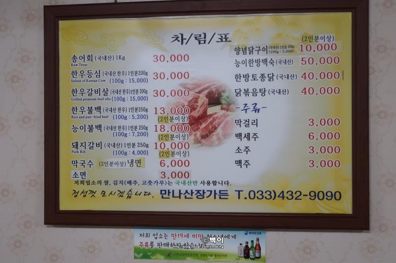 맛나산장가든 メニュー
