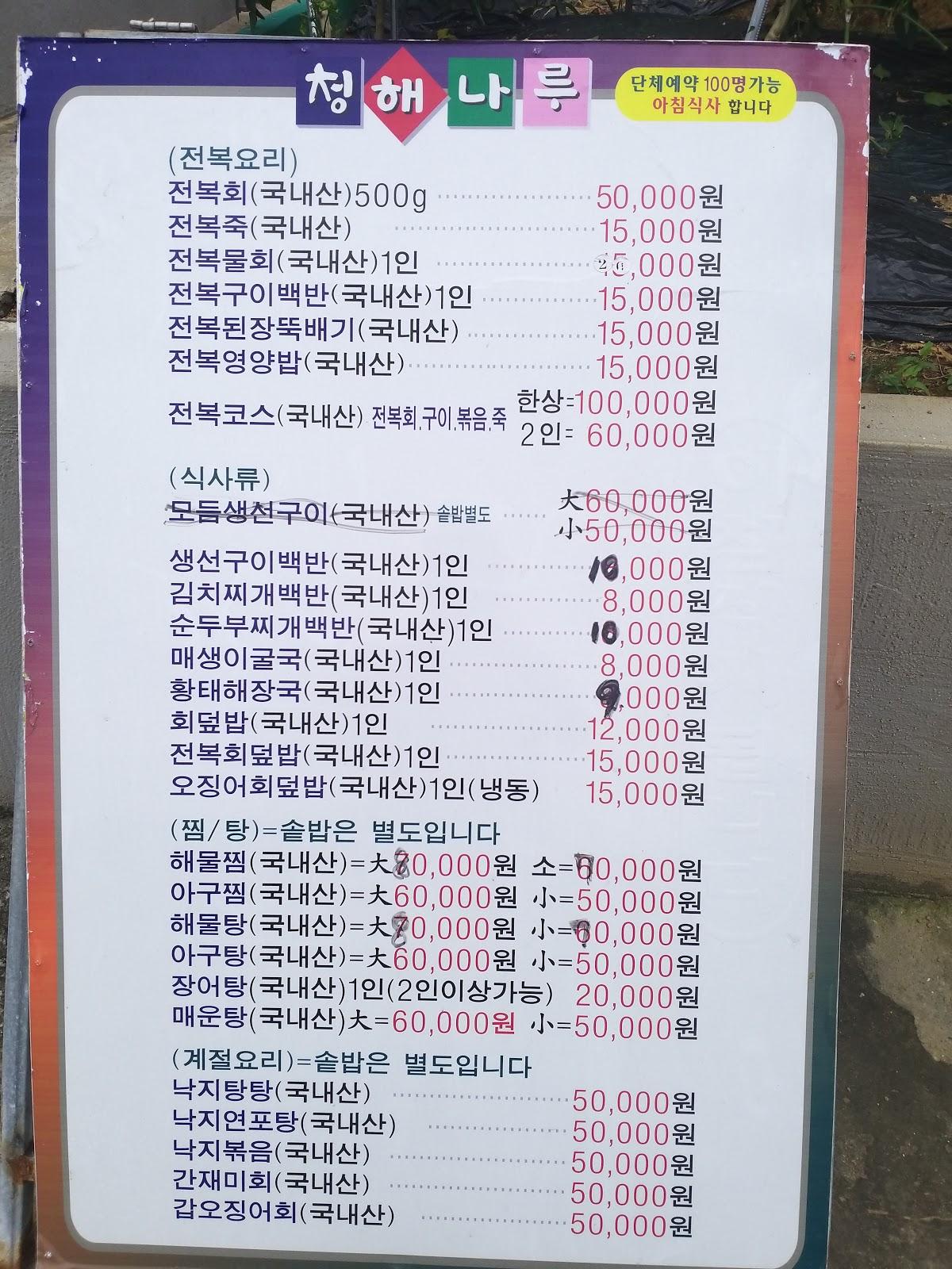 명물횟집 メニュー