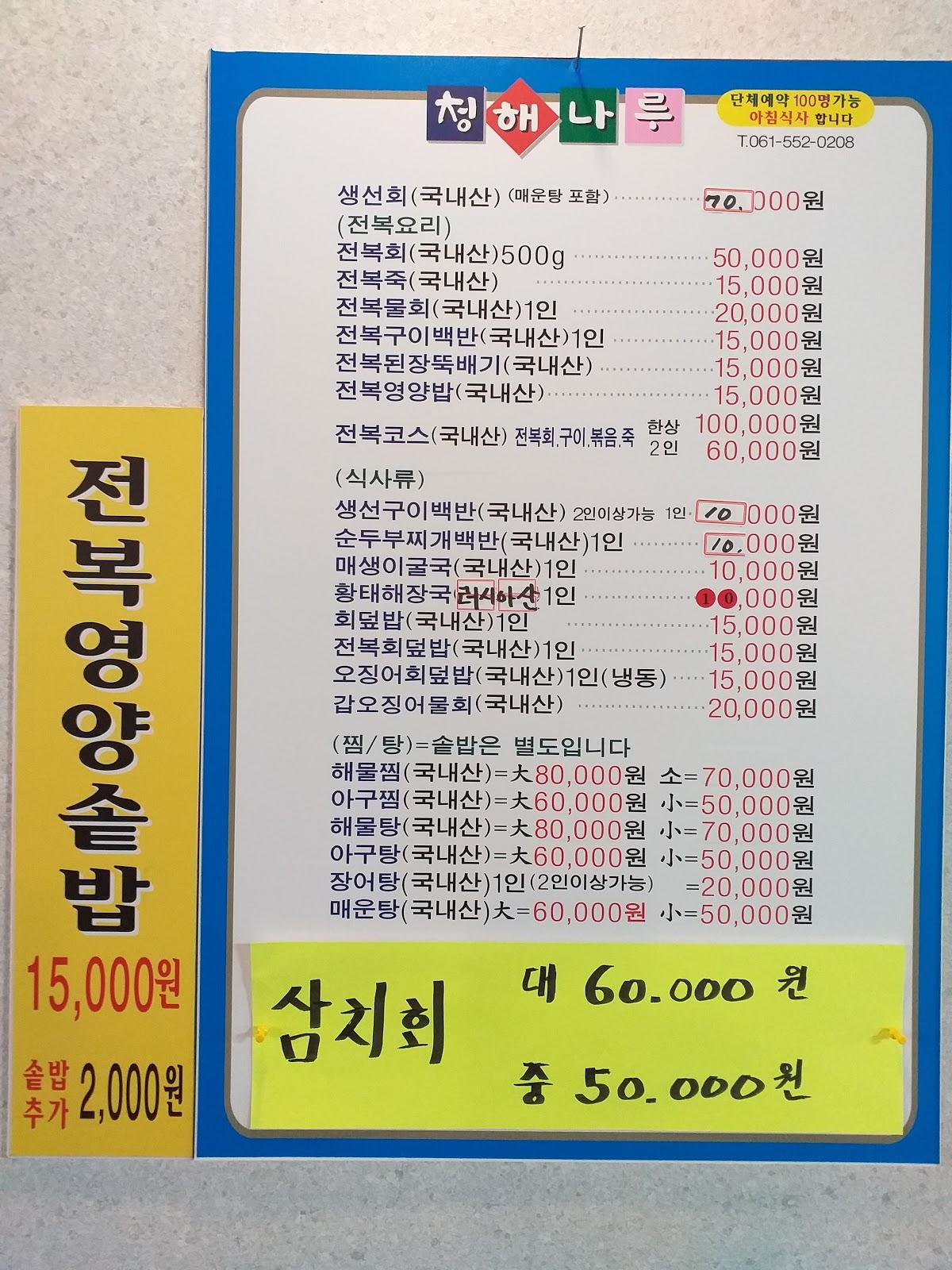 명물횟집 メニュー