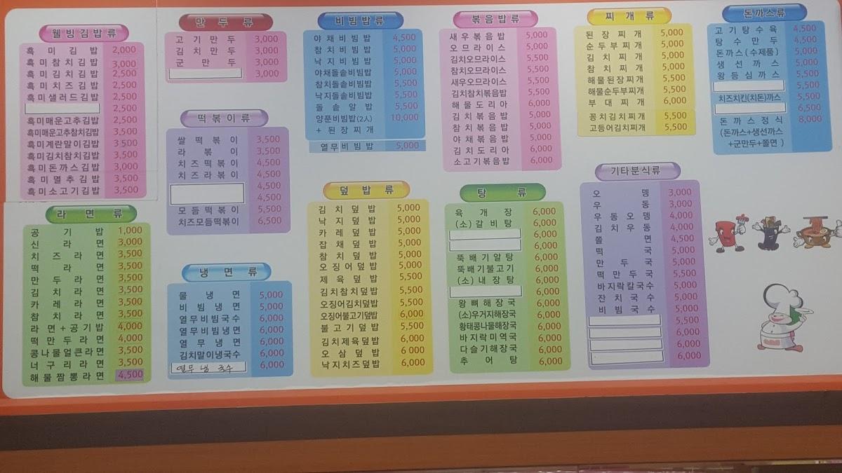김밥천국 メニュー