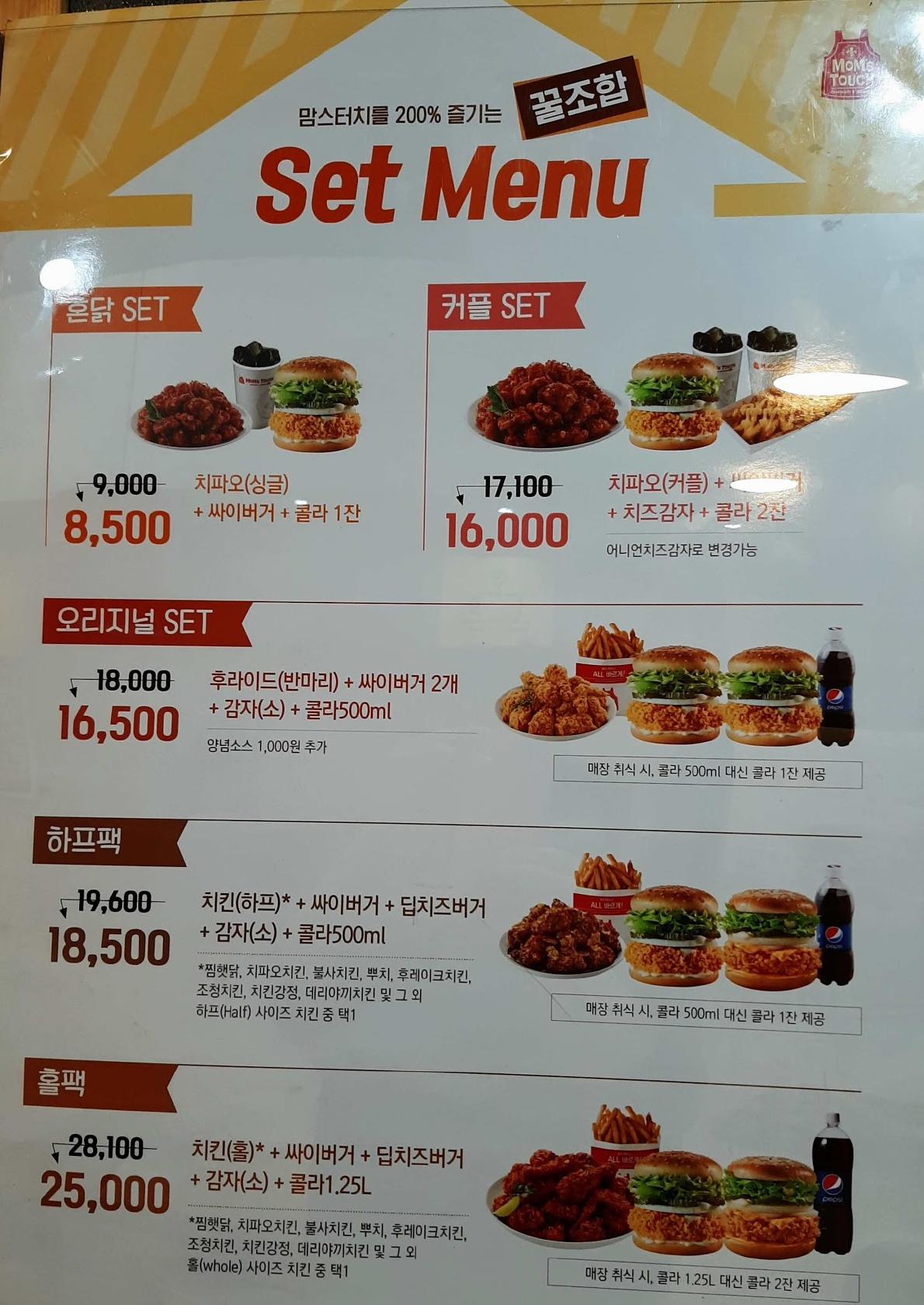 맘스터치 울산다운점 メニュー
