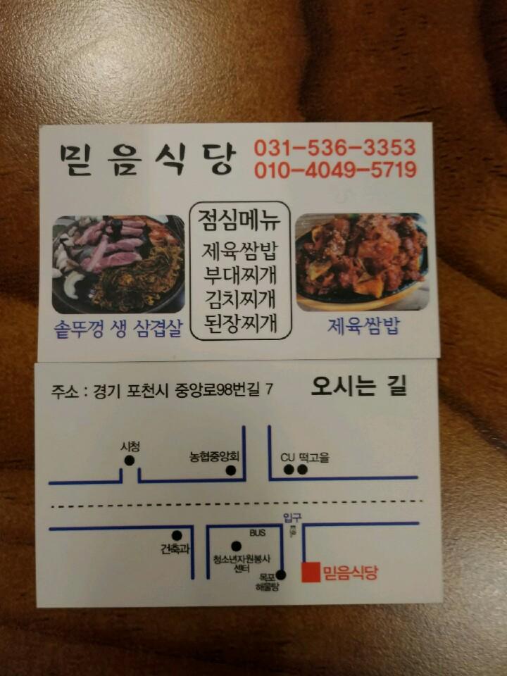 믿음식당 メニュー