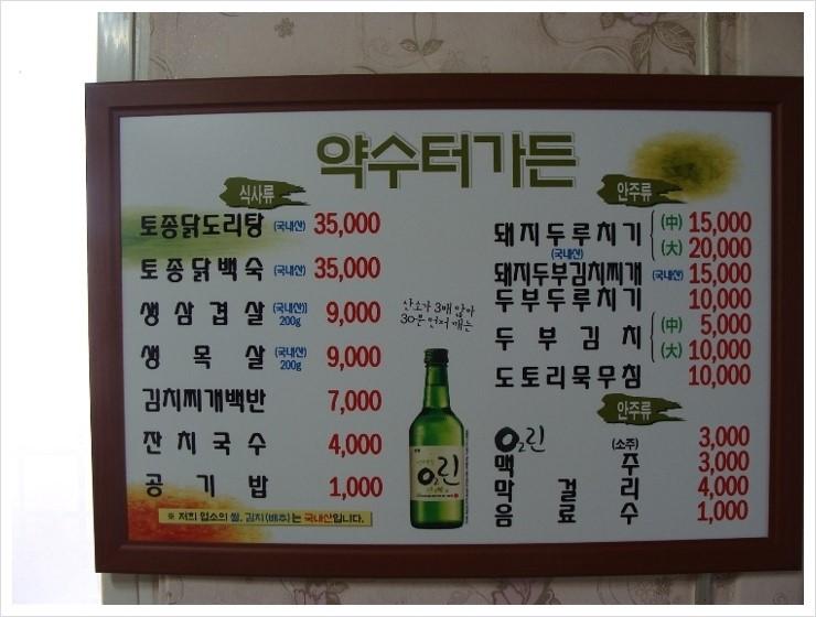 약수터가든 メニュー