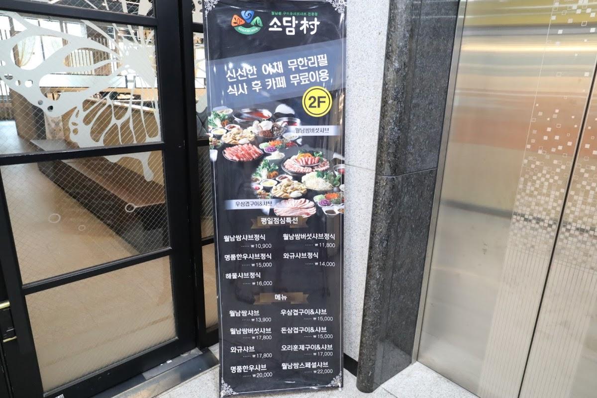 소담촌 갈매점 メニュー
