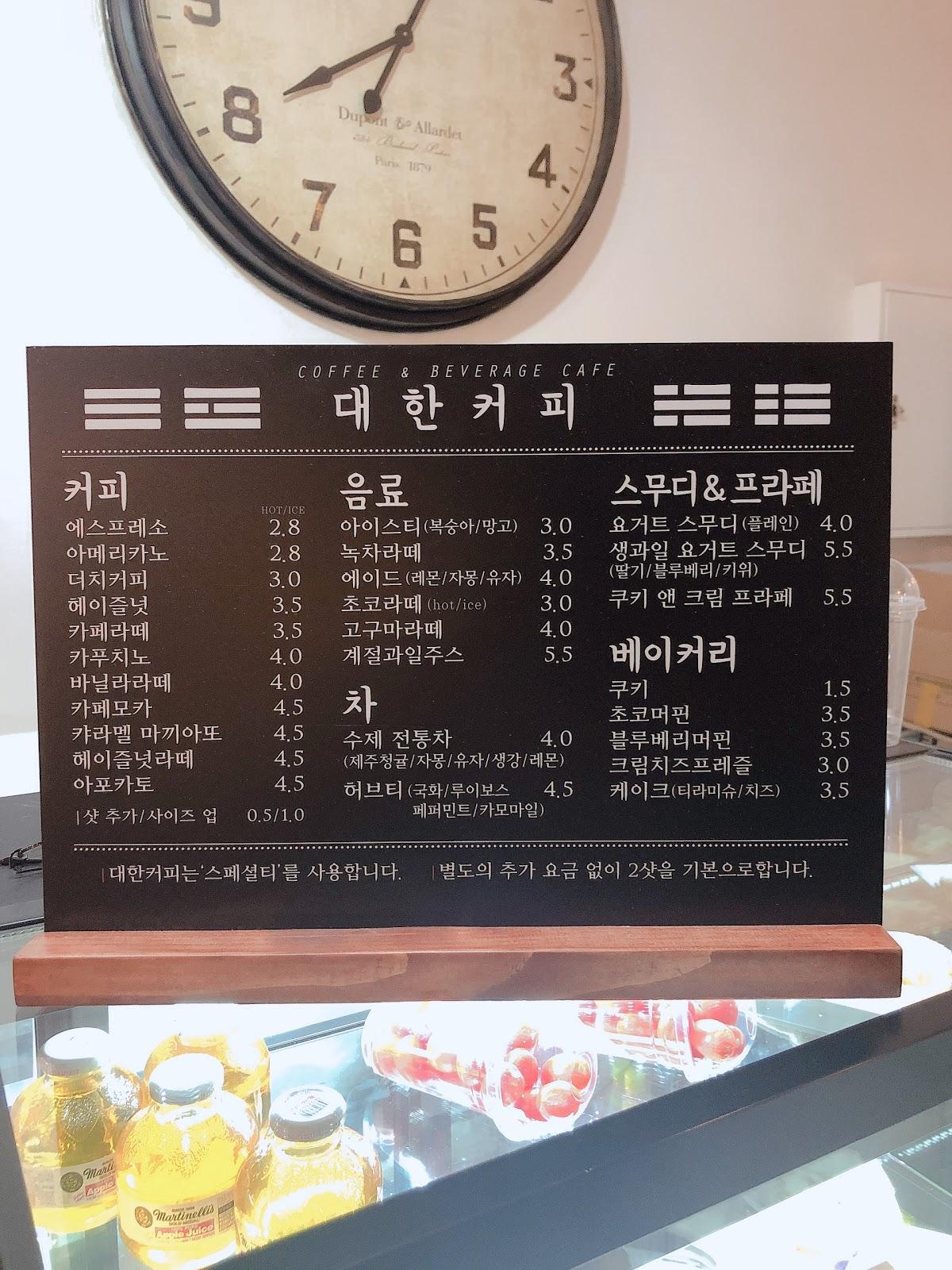 대한커피 メニュー