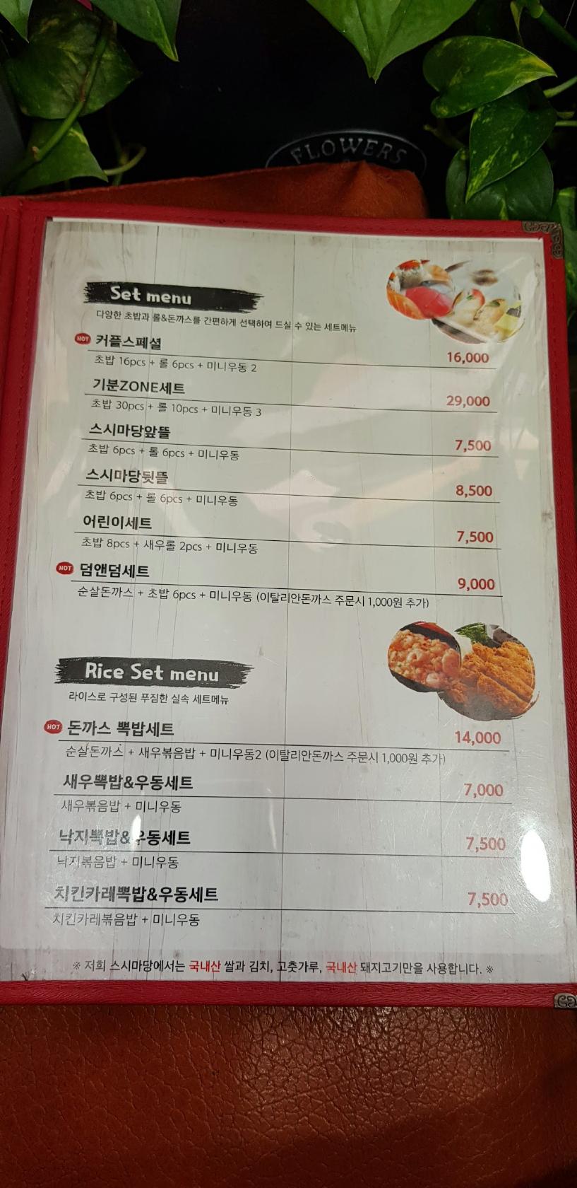 스시마당 メニュー