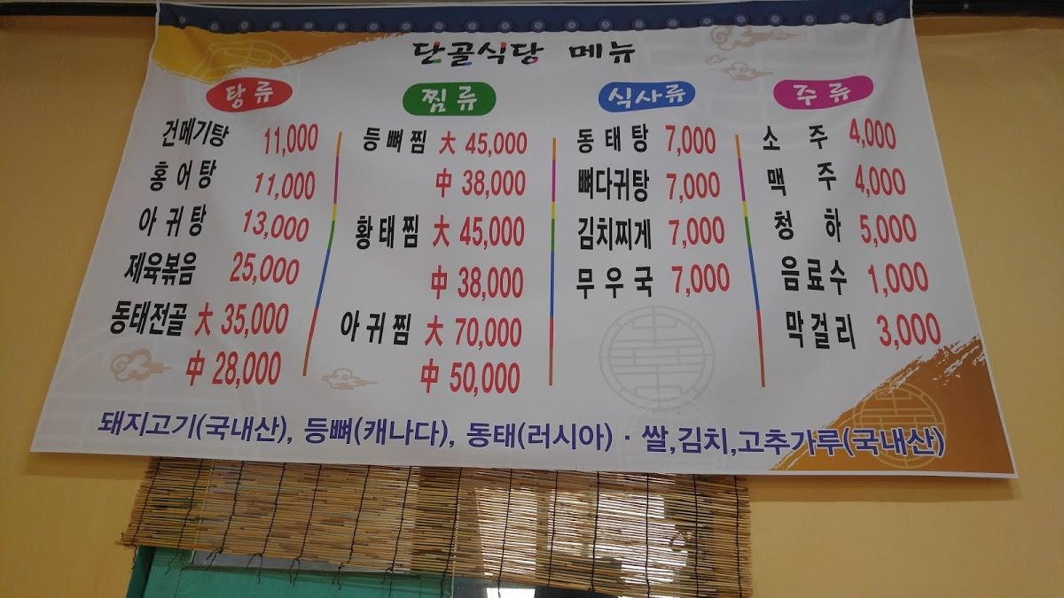 단골식당 メニュー