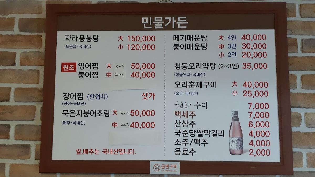 민물가든 メニュー