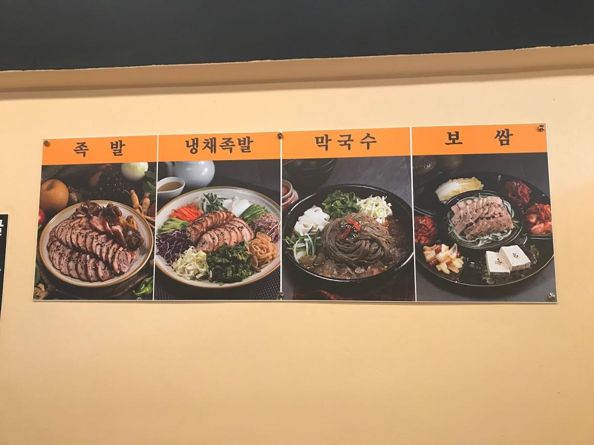 배가족발 メニュー