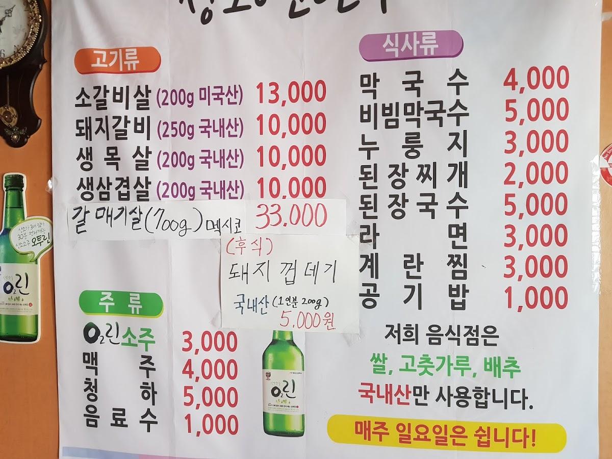 성도연탄구이 メニュー