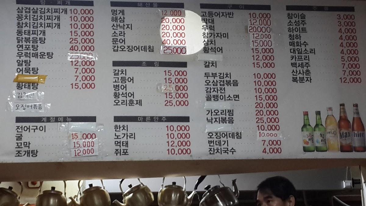 대포항막회 メニュー