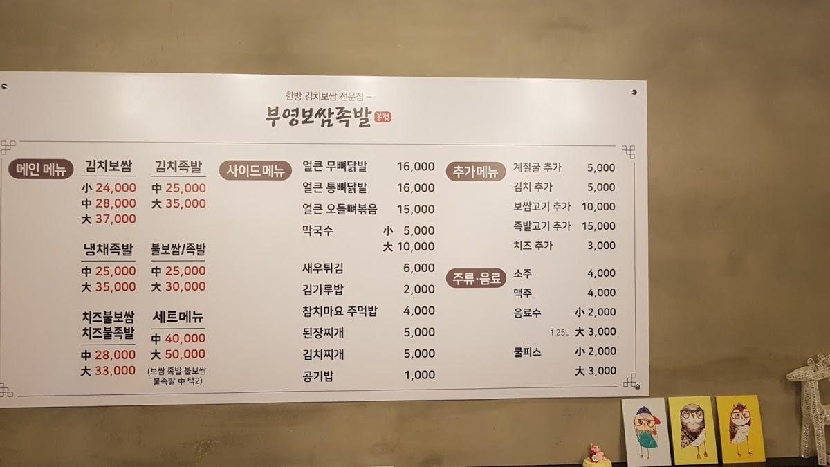 부영보쌈족발(본점) メニュー