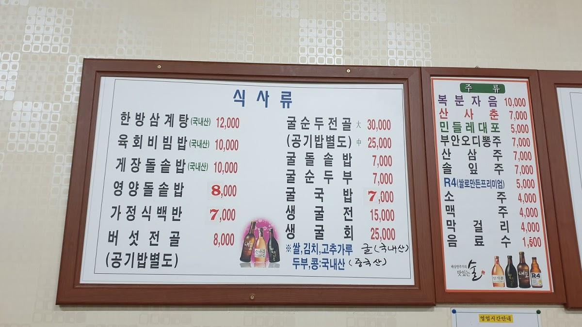 늘봄식당 メニュー